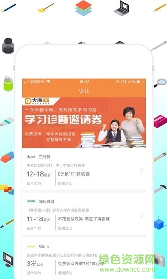 学霸推荐软件 v1.0.1 安卓版3