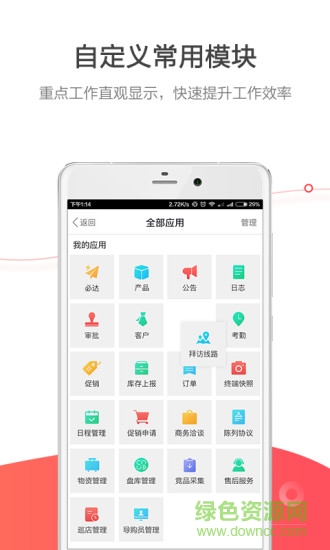 红圈营销6 v6.0.1.003 安卓版0