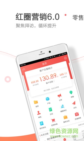 红圈营销6 v6.0.1.003 安卓版3