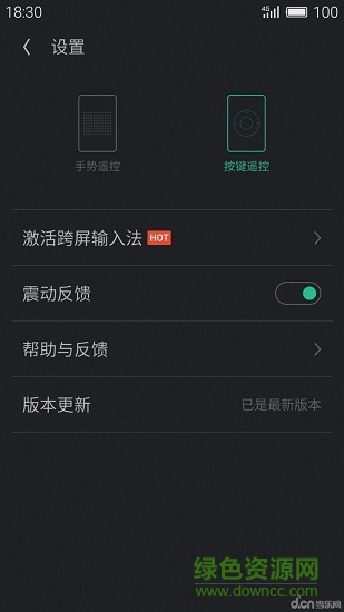 手机遥控器精灵 v5.1.3 安卓版3