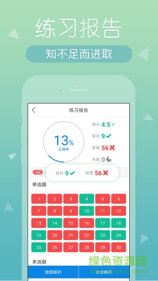 导游快题库 v3.7.7 安卓版1
