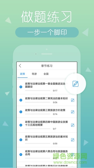 导游快题库 v3.7.7 安卓版2