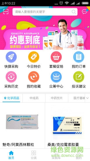 86医药在线软件 v1.0.9 安卓版0