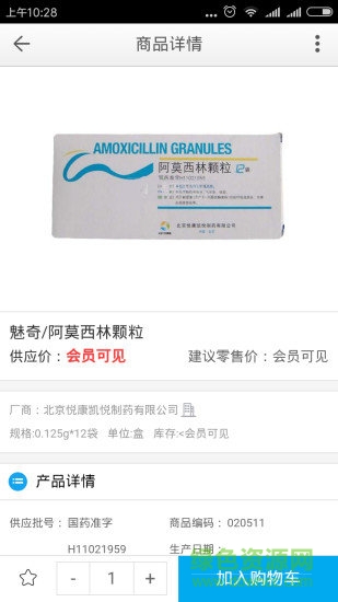 86医药在线软件 v1.0.9 安卓版2