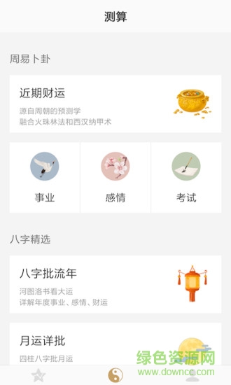 起运 v1.9.2 安卓版0