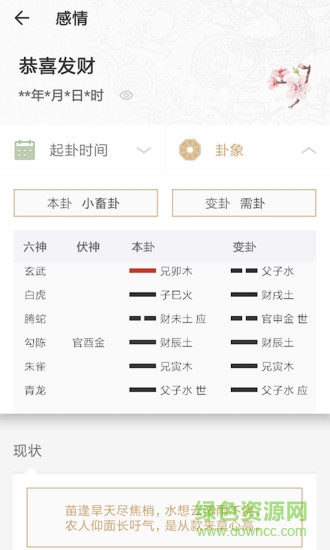 起运 v1.9.2 安卓版2