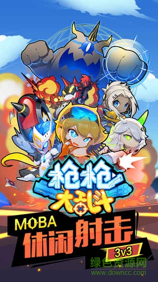 枪枪大乱斗内购 枪枪大乱斗下载