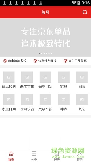 京惠赚 京惠赚app