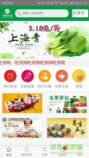 哎呦吃货 v2.0.4 安卓版0