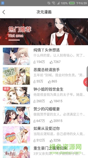 次元漫画 次元漫画app下载