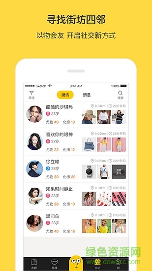 顾盼二手物品交易平台 v1.1.4 安卓版1