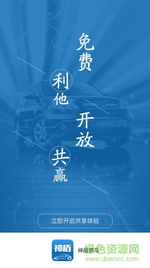 神盾养车 神盾养车app