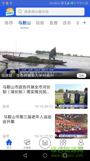 今日马鞍山app空中课堂 v3.0.5 安卓版1