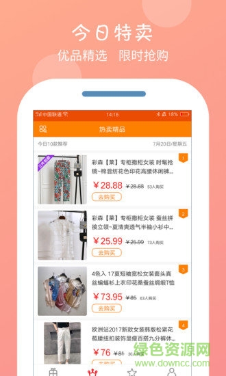 贝花花(省钱购物) v2.0 安卓版0
