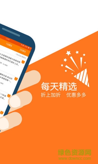 贝花花(省钱购物) v2.0 安卓版3