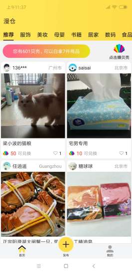 漫仓(闲置物品售卖) v1.1.5 安卓版0