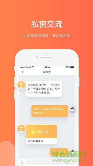 爱康复专业端 v2.2.3 安卓版0