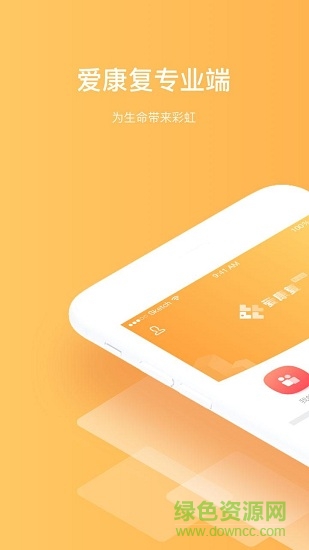爱康复专业端 v2.2.3 安卓版4