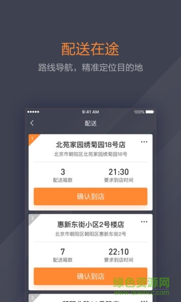 小鲜司机 v1.0.3 安卓版2