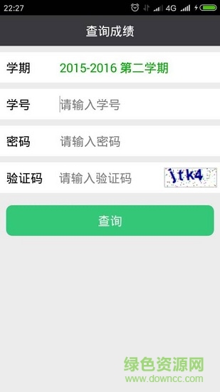 华广课程表 v2.0 安卓版3