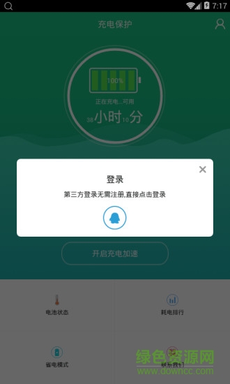快速充电加速器免费版 v3.9.4 安卓版2