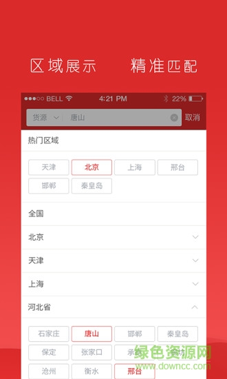 易通配货 v1.0 安卓版2