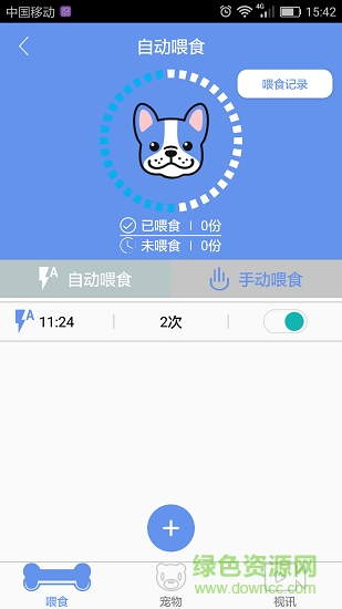 HiPet(宠物管理) v2.2.2 安卓版0