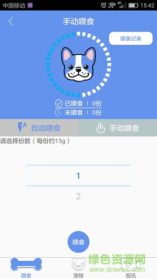 HiPet(宠物管理) v2.2.2 安卓版4