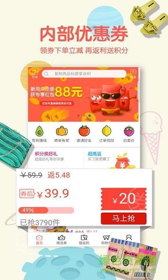 白菜返利 v9.8.0 安卓版1