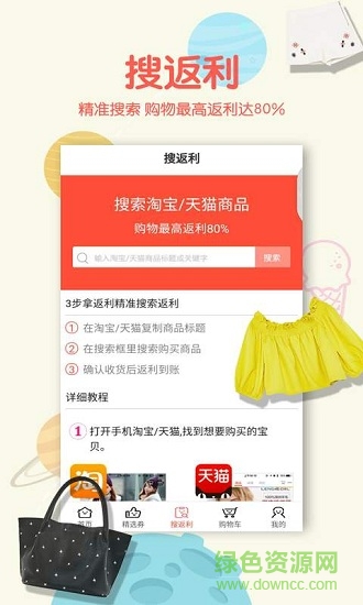 白菜返利 v9.8.0 安卓版2