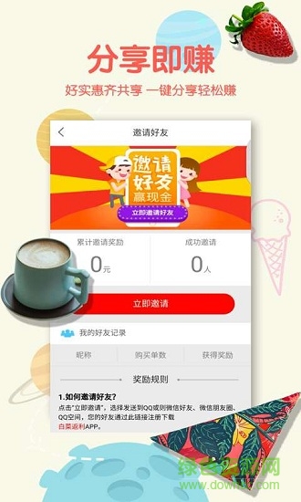 白菜返利 v9.8.0 安卓版3