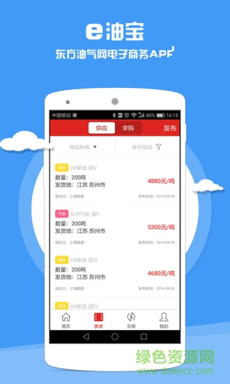 e油宝软件 e油宝安卓版