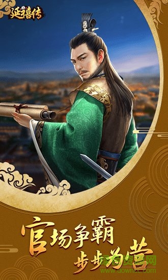 延禧传手游 v1.0.0 安卓版2