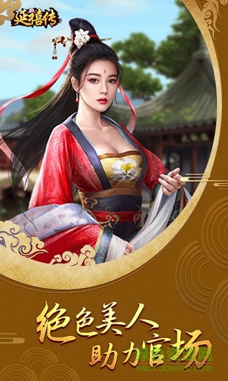 延禧传手游 v1.0.0 安卓版0