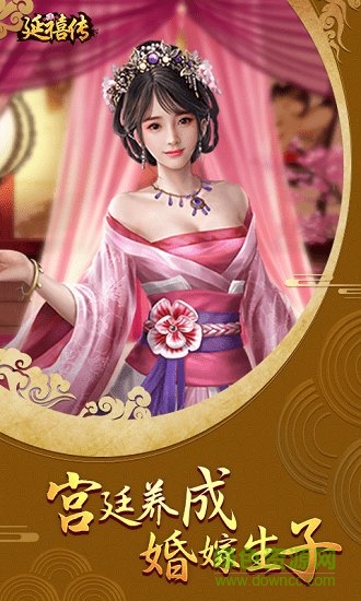 延禧传手游 v1.0.0 安卓版3