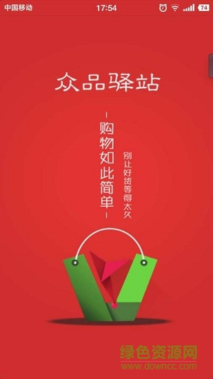 众品驿站 v1.0.0 安卓版0