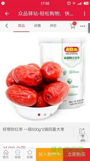 众品驿站 v1.0.0 安卓版1