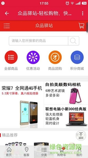 众品驿站 v1.0.0 安卓版2