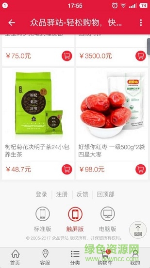 众品驿站 v1.0.0 安卓版3