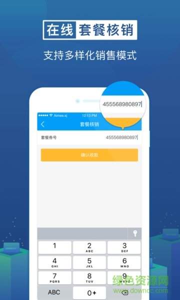 最商家(门店管理) v1.0.5 安卓版0