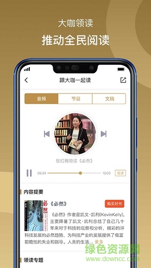 总裁读书会 v4.4.1.20 安卓版0