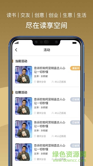总裁读书会 v4.4.1.20 安卓版1