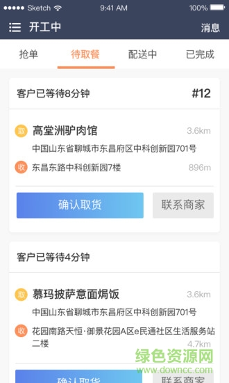 e民通配送端 v1.0.1 安卓版0