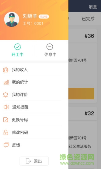 e民通配送端 v1.0.1 安卓版1