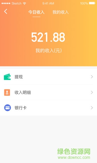 e民通配送端 v1.0.1 安卓版2