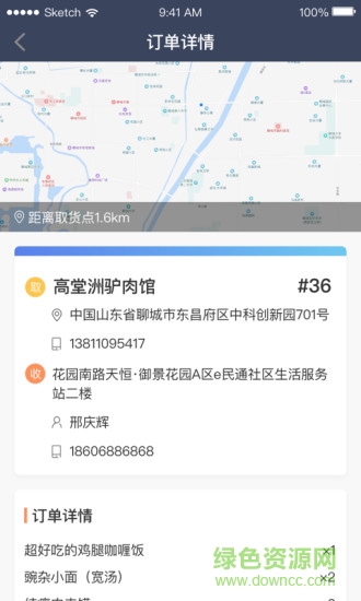 e民通配送端 v1.0.1 安卓版3