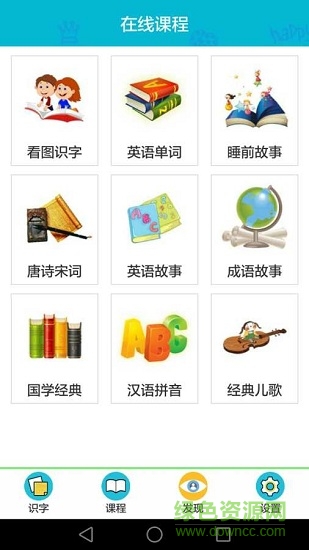 宝贝识字 宝贝识字安卓版下载