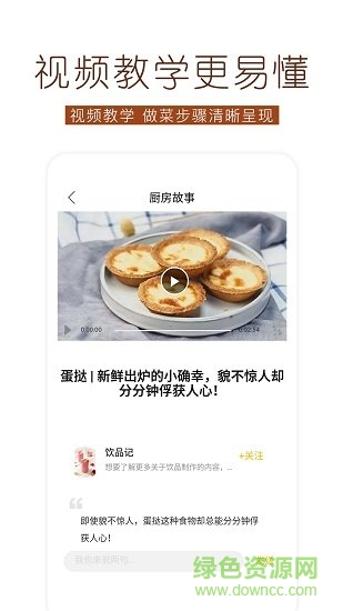 烘焙食谱软件 v1.3.2 安卓版0