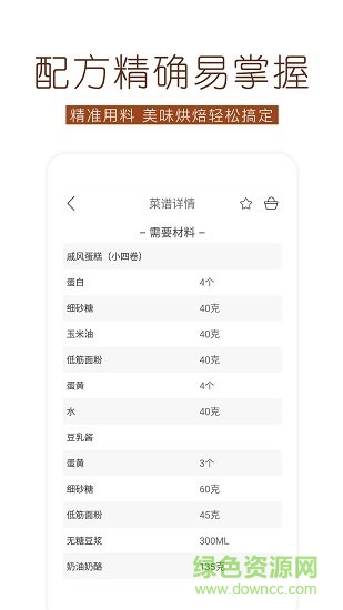 烘焙食谱软件 v1.3.2 安卓版3
