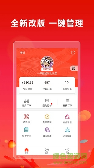 集宝箱商家版 v3.6.0 安卓版0